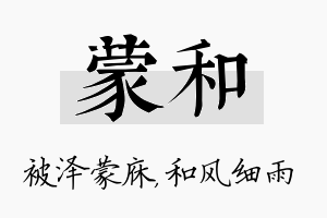 蒙和名字的寓意及含义