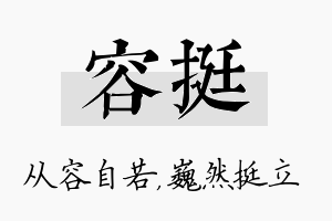 容挺名字的寓意及含义