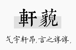 轩藐名字的寓意及含义