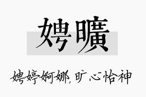 娉旷名字的寓意及含义