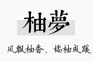 柚梦名字的寓意及含义