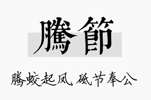 腾节名字的寓意及含义