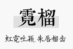 霓榴名字的寓意及含义