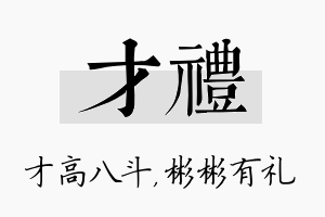 才礼名字的寓意及含义