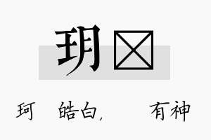 玥烔名字的寓意及含义