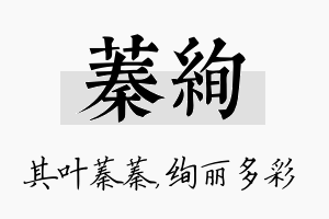 蓁绚名字的寓意及含义