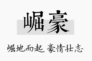 崛豪名字的寓意及含义