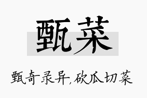 甄菜名字的寓意及含义