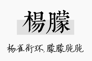 杨朦名字的寓意及含义