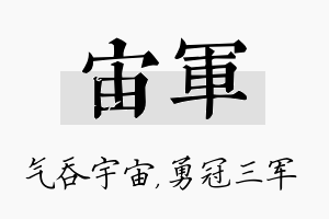 宙军名字的寓意及含义