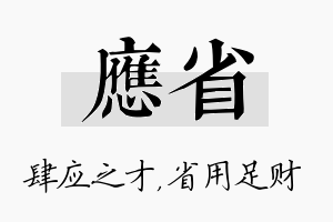 应省名字的寓意及含义