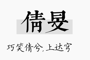 倩旻名字的寓意及含义