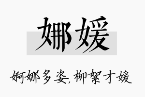 娜媛名字的寓意及含义