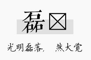 磊燊名字的寓意及含义