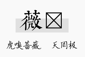 薇皞名字的寓意及含义