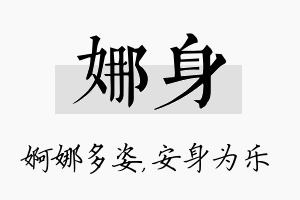 娜身名字的寓意及含义