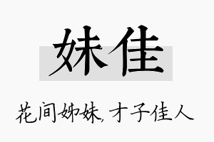 妹佳名字的寓意及含义