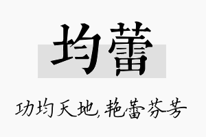 均蕾名字的寓意及含义