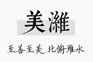 美潍名字的寓意及含义