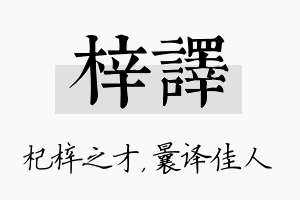 梓译名字的寓意及含义