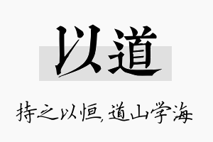 以道名字的寓意及含义