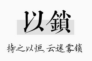 以锁名字的寓意及含义