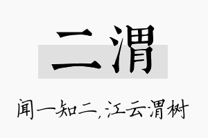 二渭名字的寓意及含义