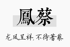 凤蔡名字的寓意及含义