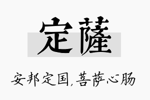 定萨名字的寓意及含义