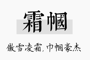 霜帼名字的寓意及含义