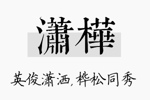 潇桦名字的寓意及含义