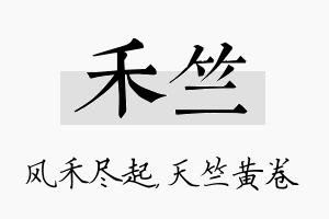 禾竺名字的寓意及含义