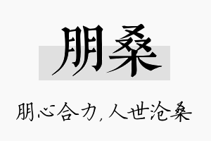 朋桑名字的寓意及含义