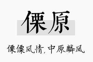 傈原名字的寓意及含义