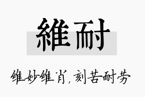 维耐名字的寓意及含义