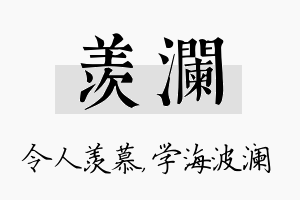 羡澜名字的寓意及含义