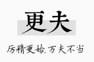 更夫名字的寓意及含义