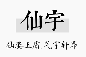 仙宇名字的寓意及含义