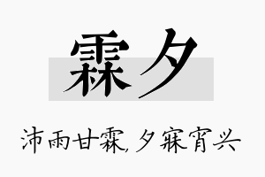 霖夕名字的寓意及含义