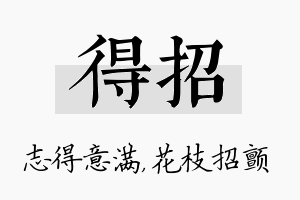 得招名字的寓意及含义