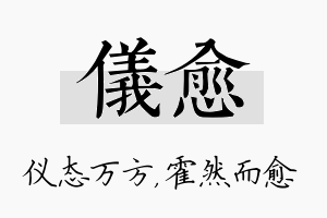 仪愈名字的寓意及含义