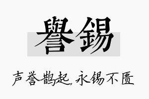 誉锡名字的寓意及含义