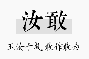 汝敢名字的寓意及含义