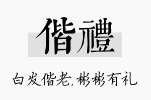 偕礼名字的寓意及含义