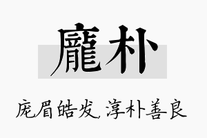 庞朴名字的寓意及含义