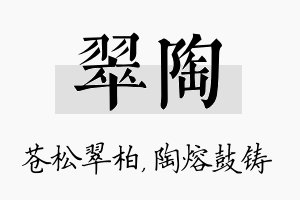 翠陶名字的寓意及含义