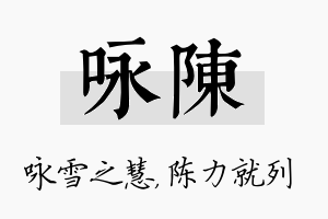 咏陈名字的寓意及含义