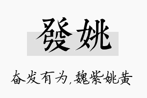 发姚名字的寓意及含义