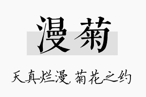 漫菊名字的寓意及含义