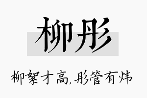 柳彤名字的寓意及含义